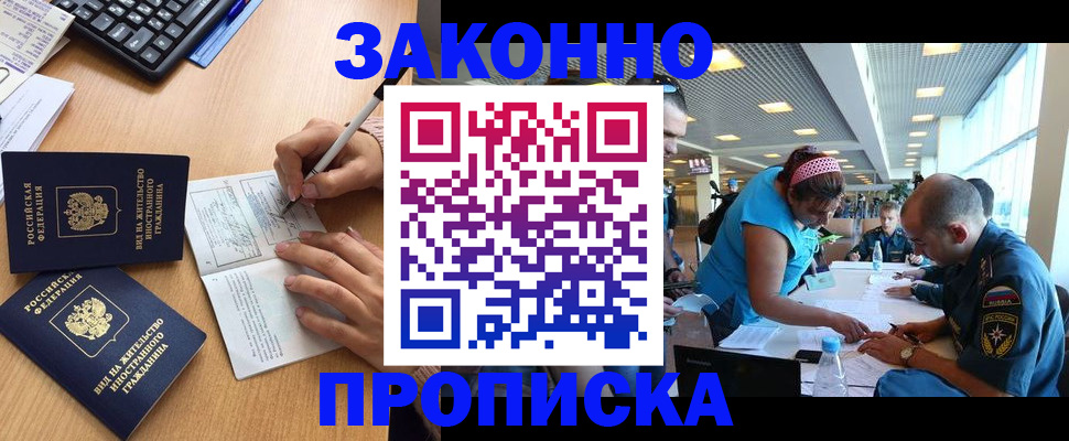 купить прописку в Кирсе